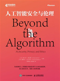 《人工智能安全与伦理》-奥马尔&middot;桑托斯
