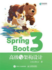 《Spring Boot 3：高级与架构设计》-LinkedBear