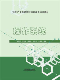 《操作系统》-侯海霞