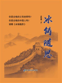 《冰铸随思》-冰铸城