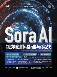 《Sora AI视频创作基础与实战》-余智鹏