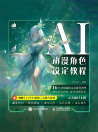 《AI动漫角色设定教程》-芝士冻