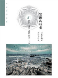 《塞班岛往事》-梁宝星 《塞班岛往事》-梁宝星