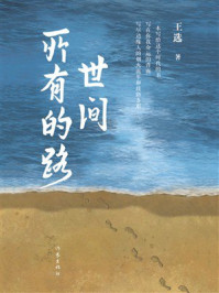 《世间所有的路》-王选 《世间所有的路》-王选