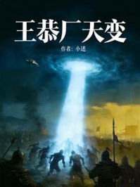 《王恭厂天变》-小述 《王恭厂天变》-小述