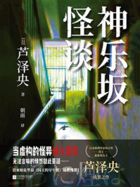 《神乐坂怪谈》-芦泽央 《神乐坂怪谈》-芦泽央
