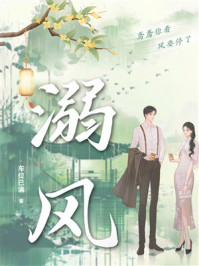 《溺风》-车位已满 《溺风》-车位已满