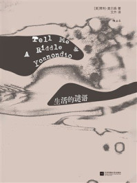 《生活的谜语》-蒂利·奥尔森 《生活的谜语》-蒂利·奥尔森