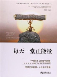 《每天一堂正能量》-席海燕