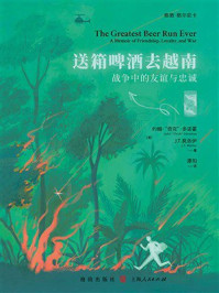 《送箱啤酒去越南:战争中的友谊与忠诚》-约翰·“奇克”·多诺霍 《送箱啤酒去越南:战争中的友谊与忠诚》-约翰·“奇克”·多诺霍