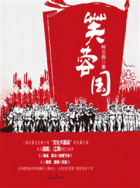 《芙蓉国》-柯云路 《芙蓉国》-柯云路