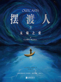 《摆渡人3:无境之爱》-克莱儿·麦克福尔 《摆渡人3:无境之爱》-克莱儿·麦克福尔