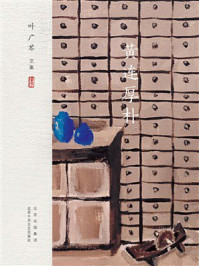 《黄连厚朴》-叶广芩 《黄连厚朴》-叶广芩