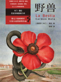 《野兽(卡门·莫拉作品集)》-卡门·莫拉 《野兽(卡门·莫拉作品集)》-卡门·莫拉
