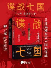 《谍战七国(全两部)》-贾涤非 《谍战七国(全两部)》-贾涤非