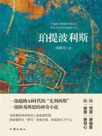 《珀提波利斯》-刘博宇 《珀提波利斯》-刘博宇