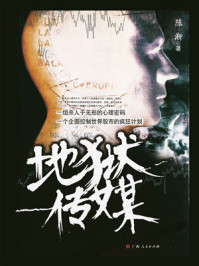 《地狱传媒》-陈渐 《地狱传媒》-陈渐