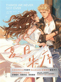 《夏日失序》-露西·斯科尔 《夏日失序》-露西·斯科尔