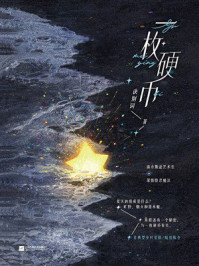 《一枚硬币》-诀别词 《一枚硬币》-诀别词