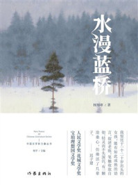 《水漫蓝桥》-杨知寒 《水漫蓝桥》-杨知寒
