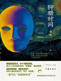 《狩猎时间》-房伟 《狩猎时间》-房伟