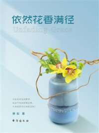 《依然花香满径》-穆如 《依然花香满径》-穆如