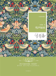《莺声如诉》-朱秀海 《莺声如诉》-朱秀海