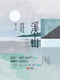 《溪山》-武捷宇 《溪山》-武捷宇