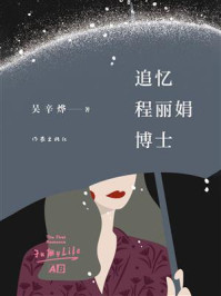《追忆程丽娟博士》-吴辛烨 《追忆程丽娟博士》-吴辛烨