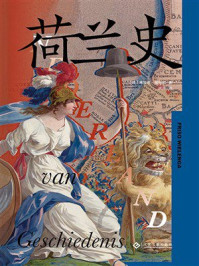 《荷兰史》-弗里索&middot;维伦加