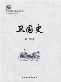 《卫国史》-郭霞