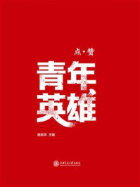 《点赞青年英雄》-施索华