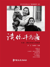 《读你千万遍：外婆、母亲和我们的故事》-罗力