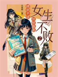 《女生不败2晴朗半球&middot;悄悄落雨》-北堂雨