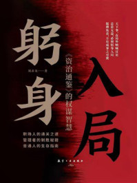 《躬身入局》-周亦见