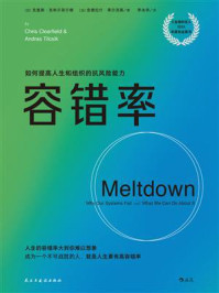 《容错率》-克里斯&middot;克利尔菲尔德