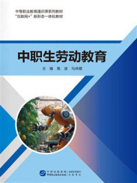 《中职生劳动教育》-高波