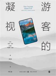 《游客的凝视（第3版）》-约翰&middot;厄里