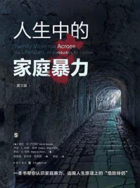 《人生中的家庭暴力：第三版》-奥拉&middot;W.巴尼特