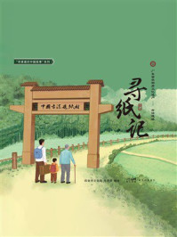 《寻纸记》-四会市文化馆