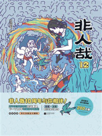 《非人哉&middot;12》-一汪空气