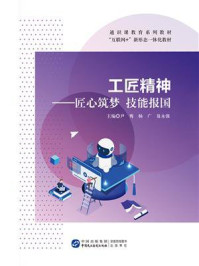 《工匠精神：匠心筑梦 技能报国》-尹骞