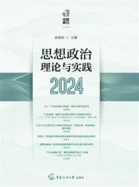 《思想政治理论与实践（2024）》-张燕明