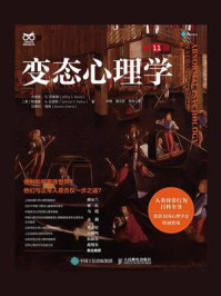 《变态心理学（第11版）》-杰弗里&middot;S.尼维德