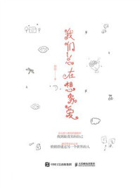 《我们总在想象爱》-饺饺