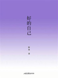 《好的自己》-陈果