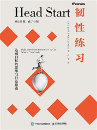 《韧性练习：达成目标的思维与行动指南》-伊恩&middot;普莱斯