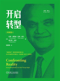 《开启转型：典藏版》-拉里&middot;博西迪