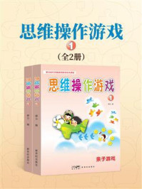 《思维操作游戏①》-郝力