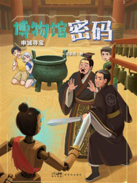 《博物馆密码：申城寻宝》-翟攀峰